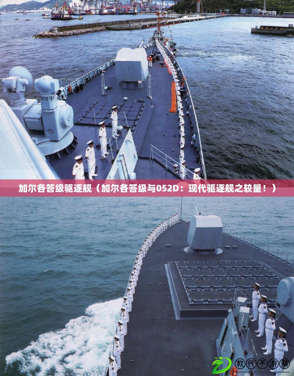 加爾各答級驅逐艦（加爾各答級與052D：現代驅逐艦之較量?。? title=