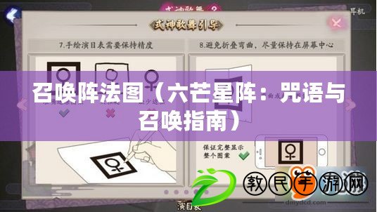 召喚陣法圖(六芒星陣:咒語與召喚指南) 召喚陣法圖(六芒星陣:咒語與召喚指南)