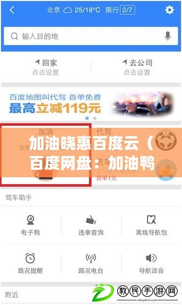 加油曉惠百度云（百度網盤：加油鴨的全能文件存儲與分享平臺）