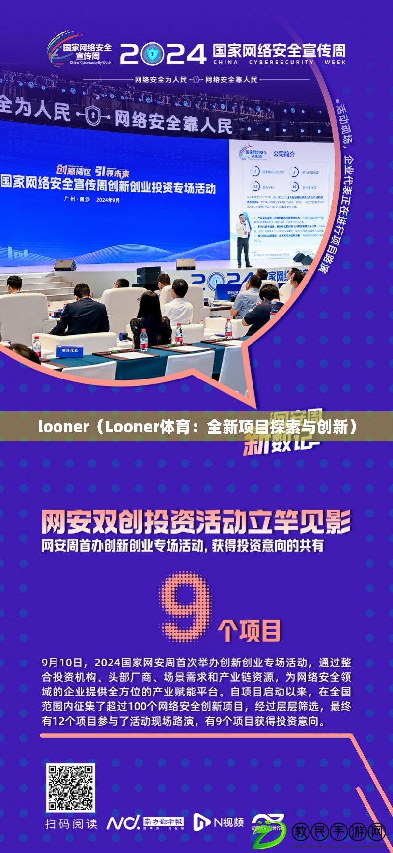 looner（Looner體育：全新項目探索與創新）