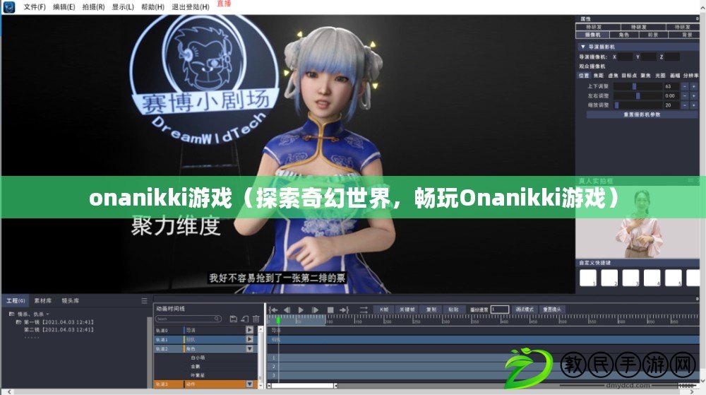 onanikki游戲（探索奇幻世界，暢玩Onanikki游戲）