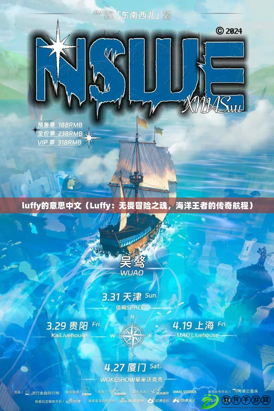 luffy的意思中文（Luffy：無畏冒險之魂，海洋王者的傳奇航程）