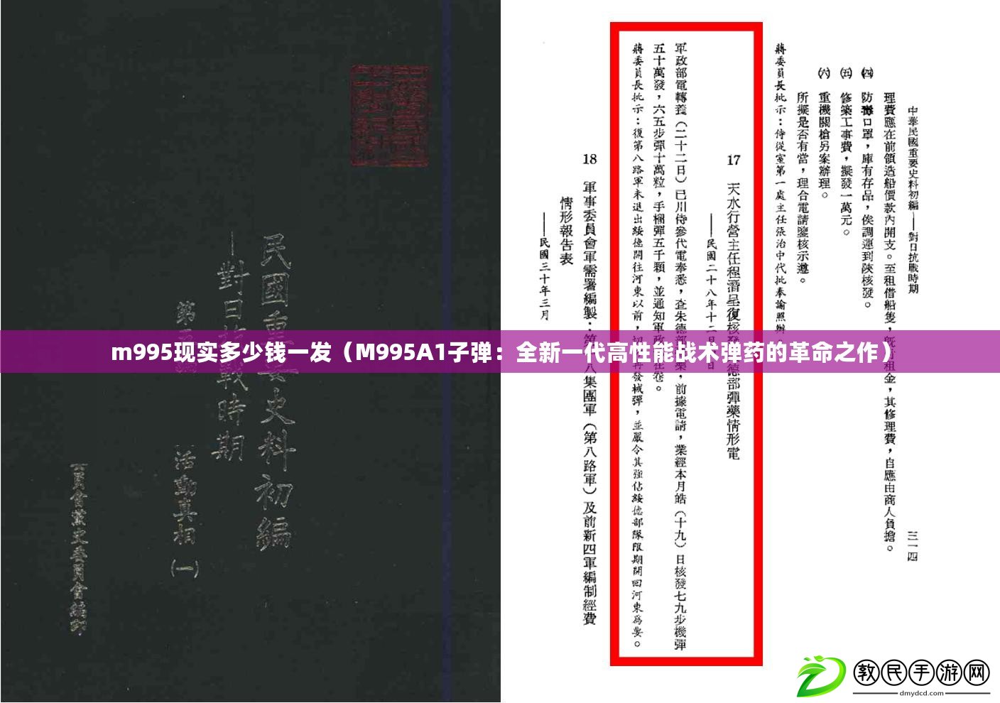 m995現實多少錢一發(M995A1子彈:全新一代高性能戰術彈藥的革命之作) m995現實多少錢一發(M995A1子彈:全新一代高性能戰術彈藥的革命之作)