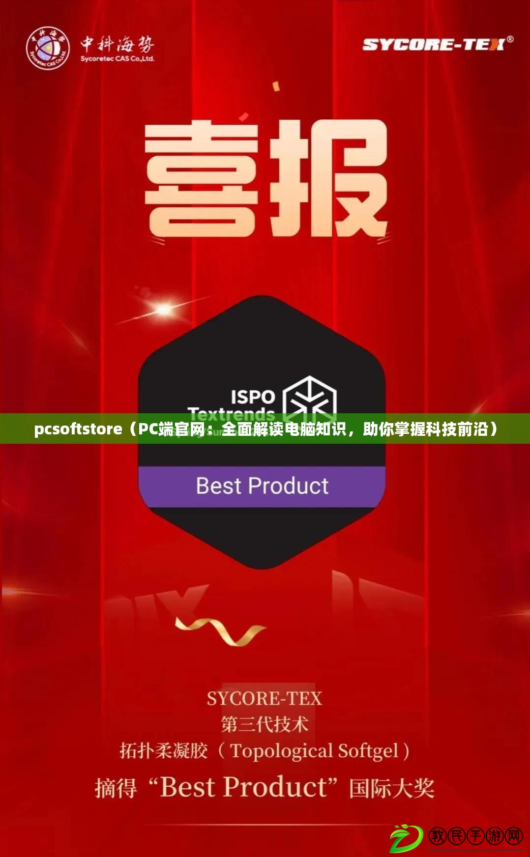 pcsoftstore（PC端官網：全面解讀電腦知識，助你掌握科技前沿）