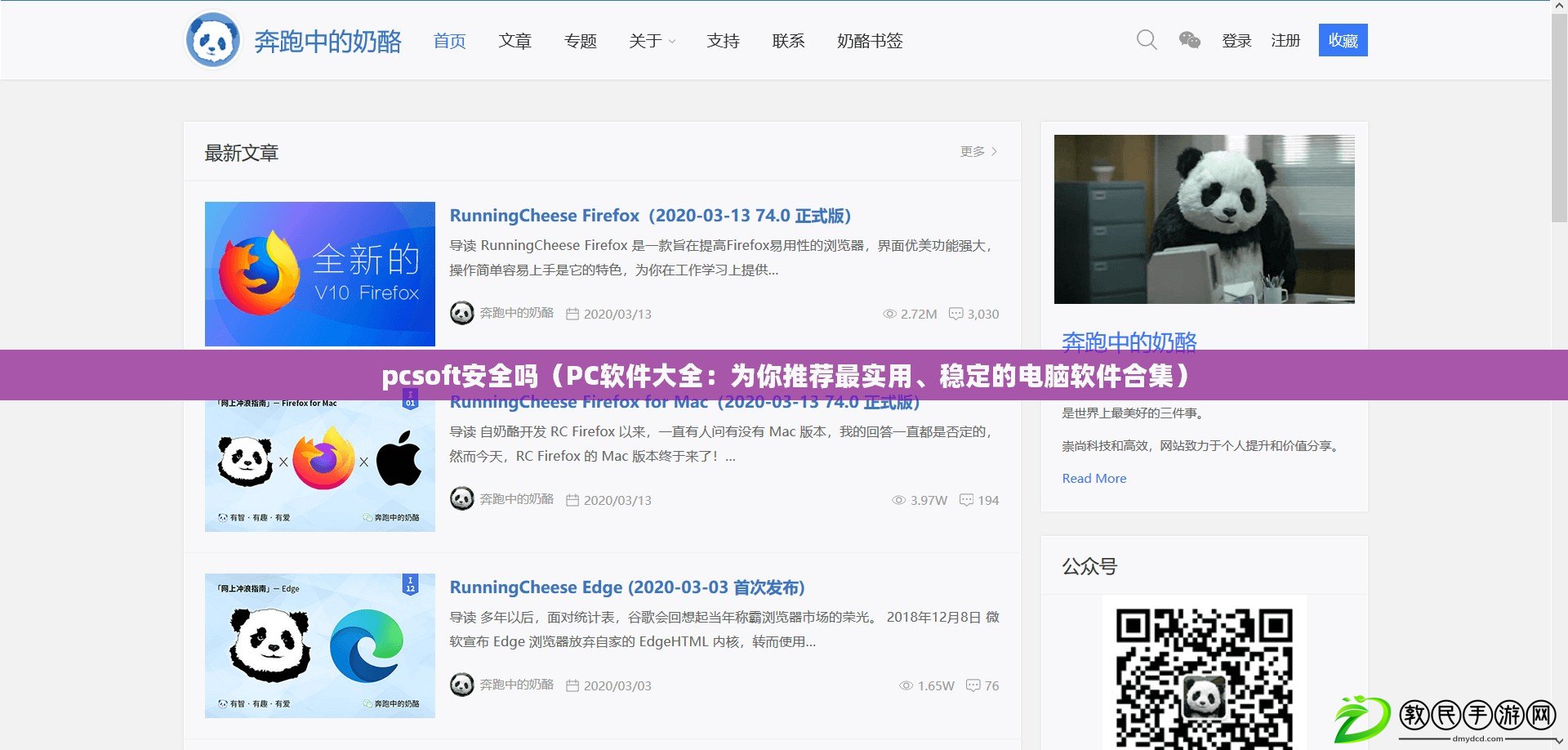 pcsoft安全嗎（PC軟件大全：為你推薦最實用、穩定的電腦軟件合集）