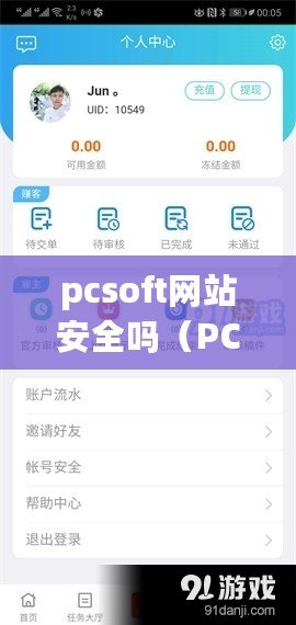 pcsoft網站安全嗎（PC6網站安全性評估：值得信賴的安全下載平臺）