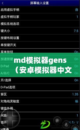 md模擬器gens（安卓模擬器中文版下載：GENS2.4，一鍵暢玩經典游戲?。? title=