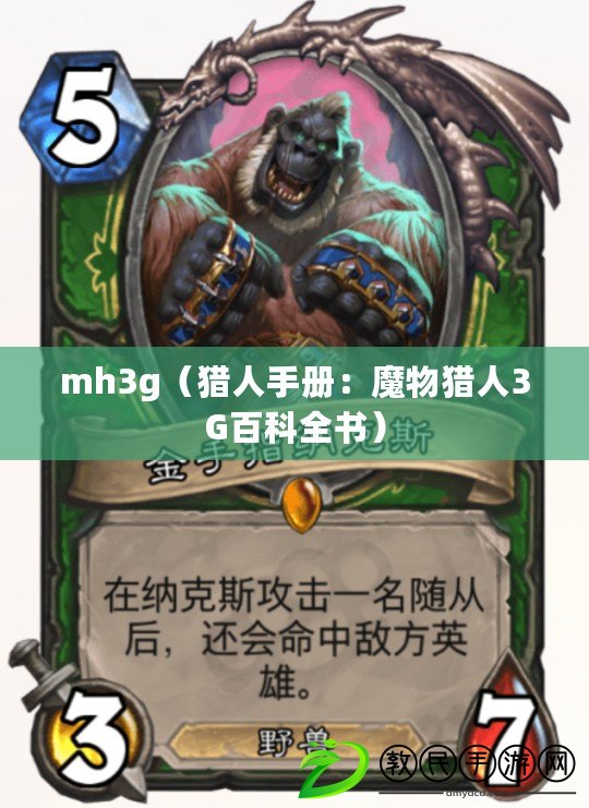 mh3g（獵人手冊：魔物獵人3G百科全書）
