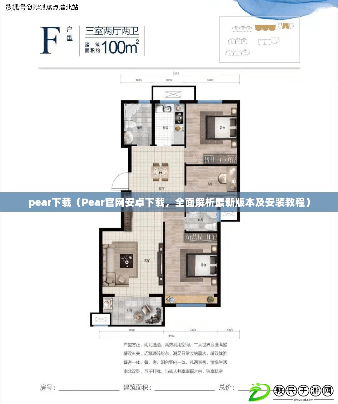 pear下載（Pear官網安卓下載，全面解析最新版本及安裝教程）
