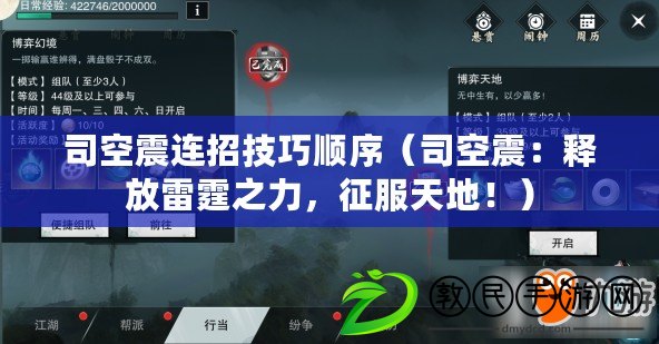 司空震連招技巧順序（司空震：釋放雷霆之力，征服天地?。? title=