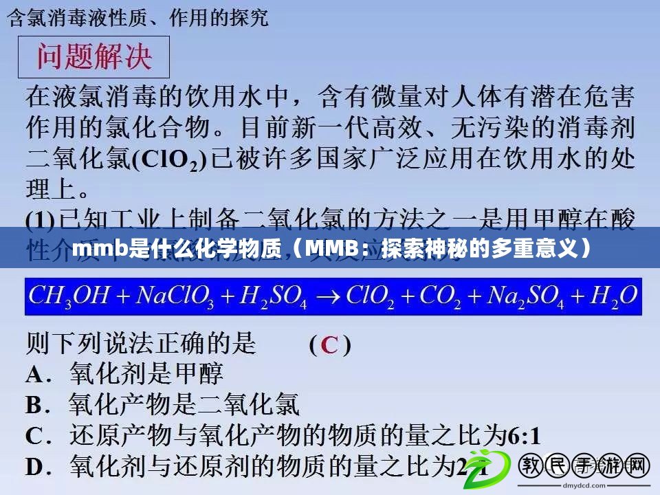 mmb是什么化學物質（MMB：探索神秘的多重意義）