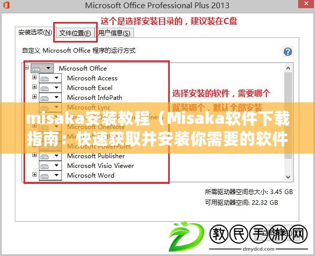 misaka安裝教程（Misaka軟件下載指南：快速獲取并安裝你需要的軟件）