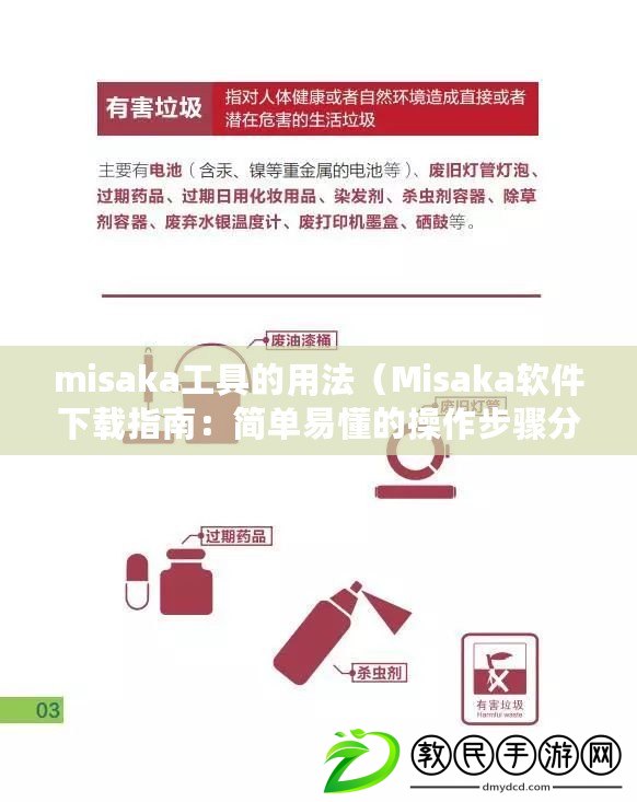 misaka工具的用法(Misaka軟件下載指南:簡單易懂的操作步驟分享) misaka工具的用法(Misaka軟件下載指南:簡單易懂的操作步驟分享)