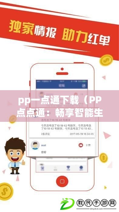 pp一點通下載（PP點點通：暢享智能生活，便捷支付無限可能?。? title=