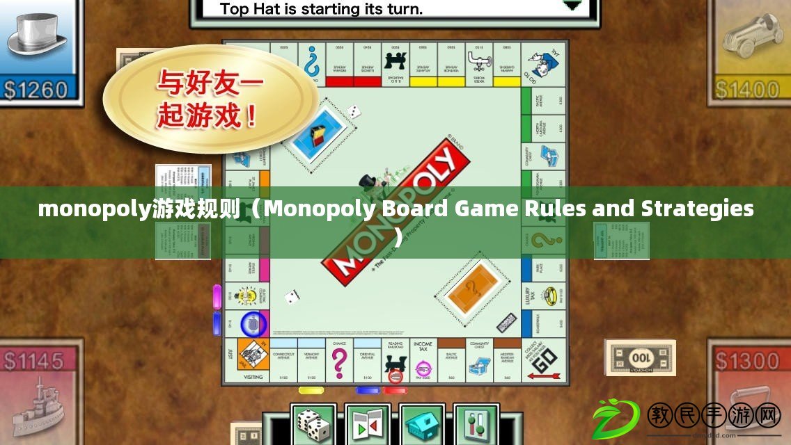 monopoly游戲規則(Monopoly Board Game Rules and Strategies) monopoly游戲規則(Monopoly Board Game Rules and Strategies)