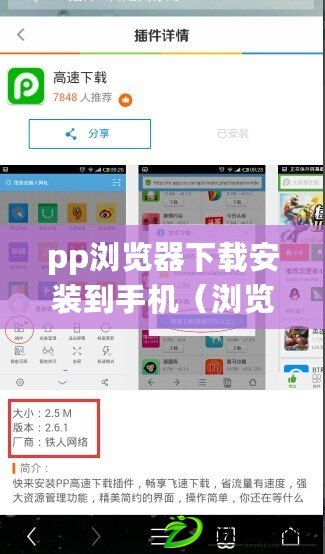 pp瀏覽器下載安裝到手機（瀏覽器大比拼：哪個最好？）