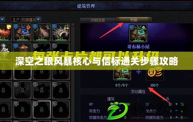 深空之眼風暴核心與信標通關步驟攻略