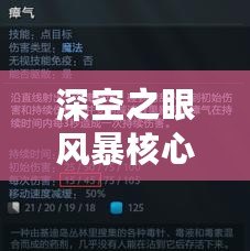 深空之眼風暴核心與信標通關步驟攻略 深空之眼風暴核心與信標通關步驟攻略
