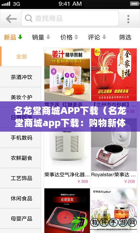 名龍堂商城APP下載（名龍堂商城app下載：購物新體驗，盡在名龍堂商城?。? title=