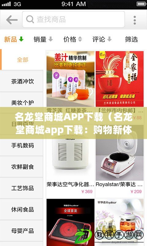 名龍堂商城APP下載（名龍堂商城app下載：購物新體驗，盡在名龍堂商城?。? title=