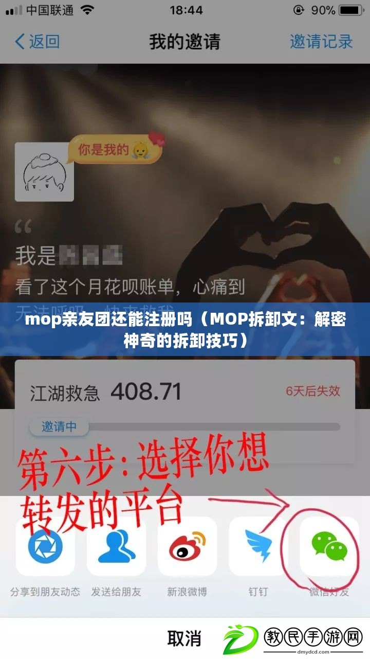 mop親友團還能注冊嗎（MOP拆卸文：解密神奇的拆卸技巧）