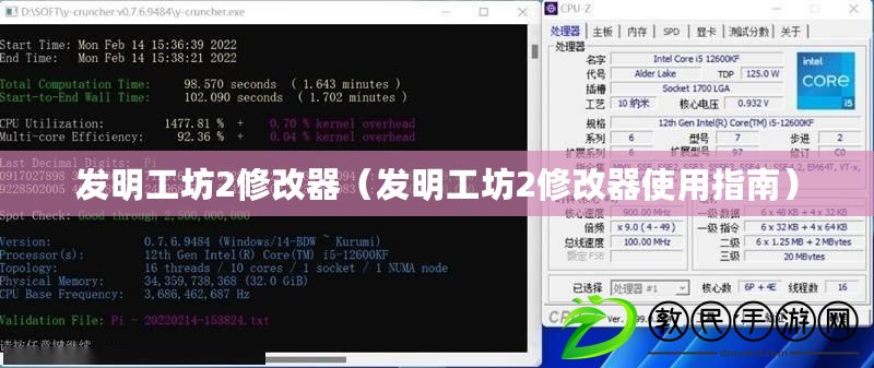 發明工坊2修改器（發明工坊2修改器使用指南）