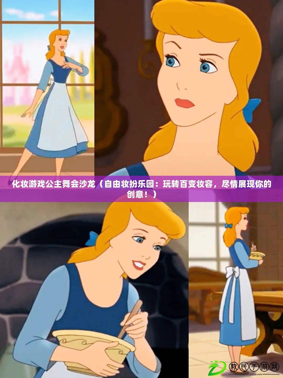 化妝游戲公主舞會沙龍（自由妝扮樂園：玩轉百變妝容，盡情展現你的創意?。? title=