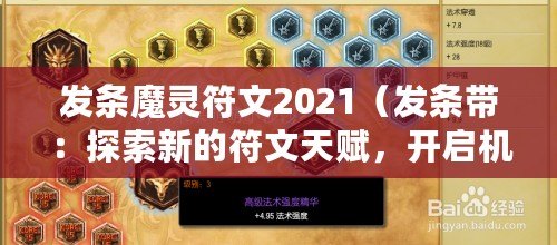 發條魔靈符文2021（發條帶：探索新的符文天賦，開啟機械奇觀?。? title=