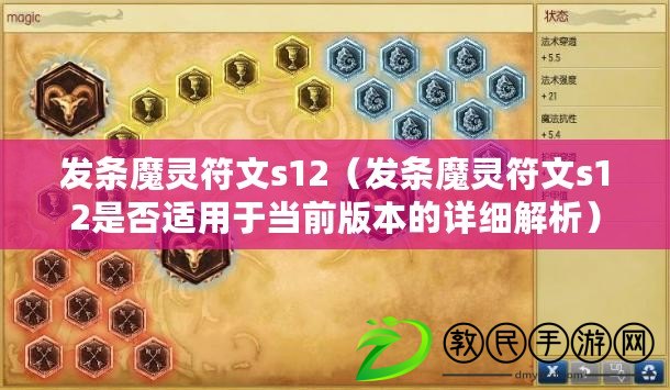 發條魔靈符文s12（發條魔靈符文s12是否適用于當前版本的詳細解析）