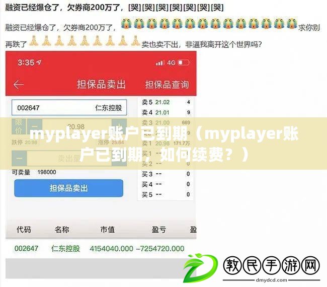 myplayer賬戶已到期（myplayer賬戶已到期，如何續費？）