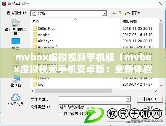 mvbox虛擬視頻手機版（mvbox虛擬視頻手機安卓版：全新體驗，盡在你掌握?。? title=