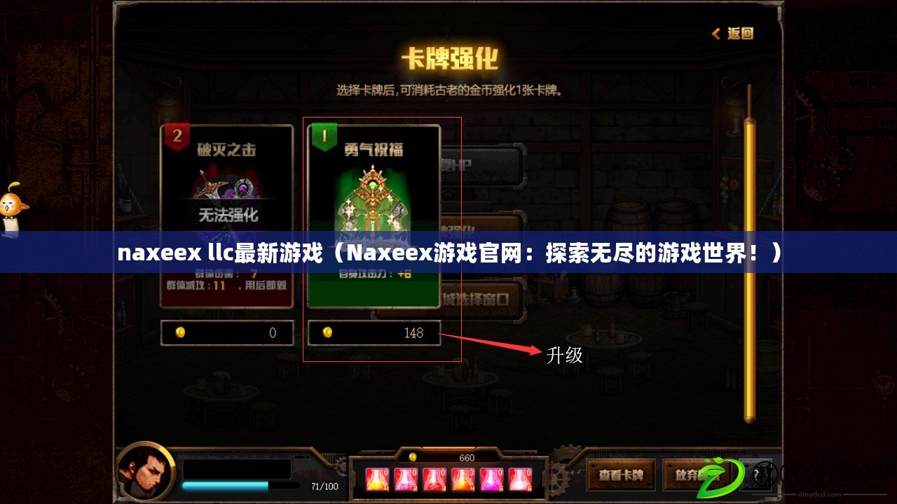 naxeex llc最新游戲（Naxeex游戲官網：探索無盡的游戲世界?。? title=