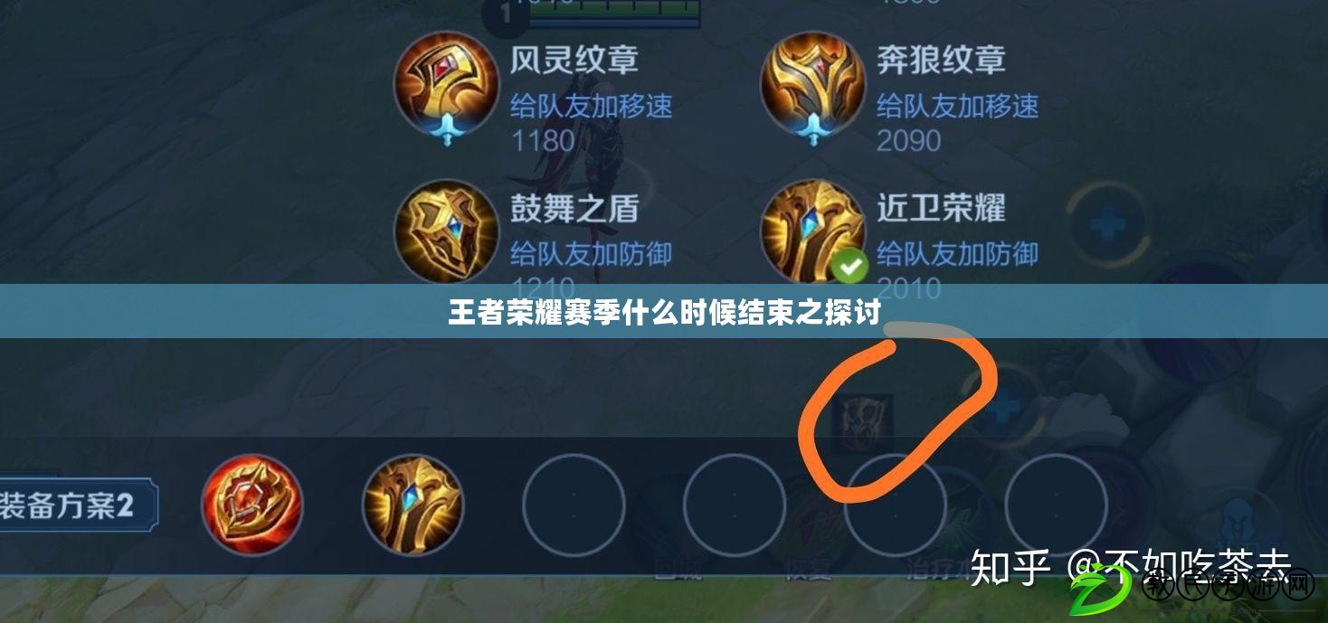 王者榮耀賽季什么時候結束之探討