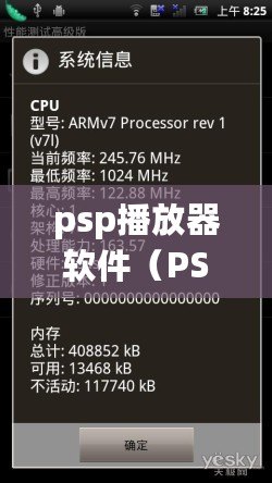 psp播放器軟件（PSplay下載：全面解析、使用技巧和最新版本更新）