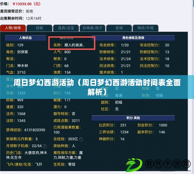 周日夢幻西游活動（周日夢幻西游活動時間表全面解析）