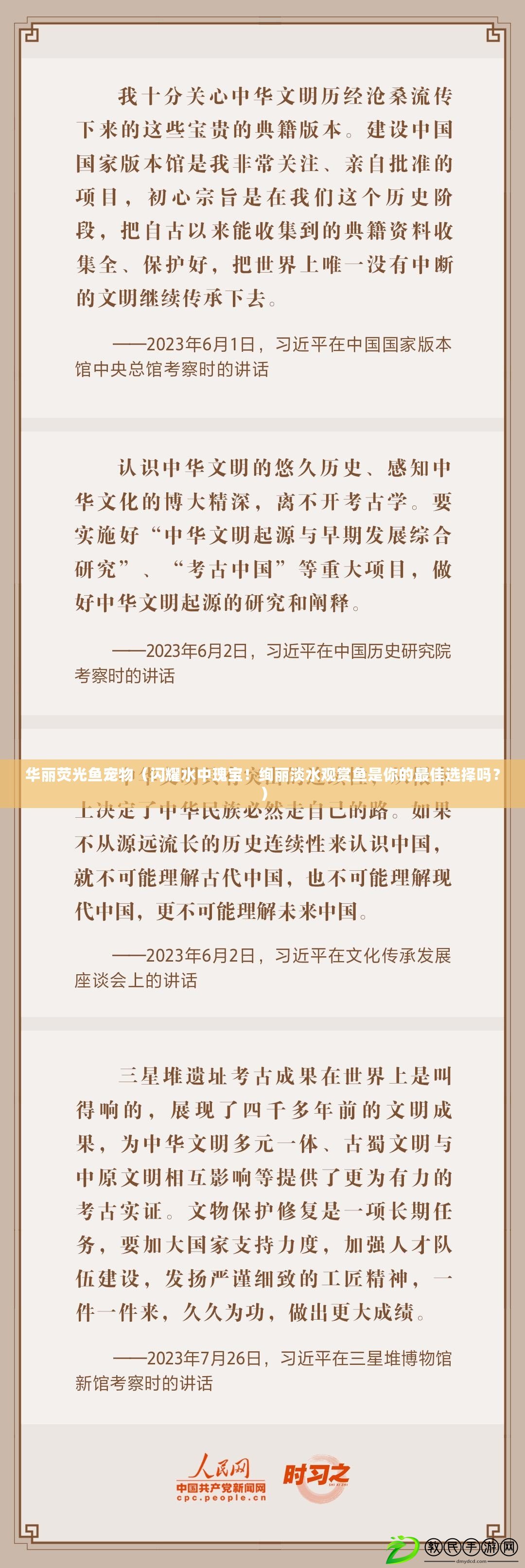 華麗熒光魚寵物（閃耀水中瑰寶！絢麗淡水觀賞魚是你的最佳選擇嗎？）