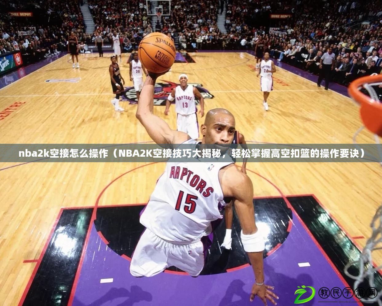 nba2k空接怎么操作（NBA2K空接技巧大揭秘，輕松掌握高空扣籃的操作要訣）