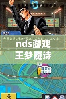 nds游戲王夢魘詩人（游戲王噩夢的吟游詩人：迷幻之旅）