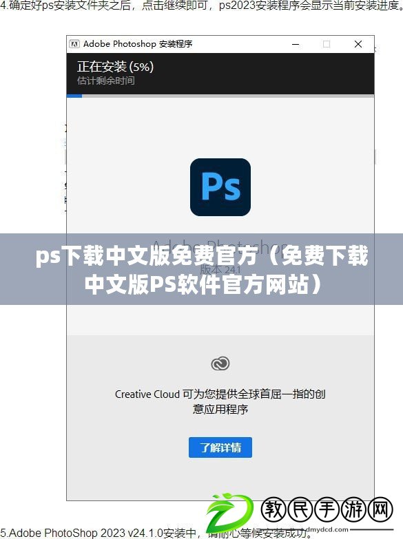 ps下載中文版免費官方（免費下載中文版PS軟件官方網站）