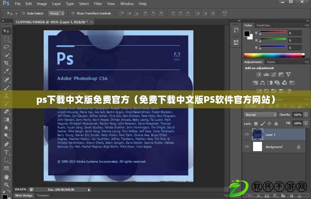 ps下載中文版免費官方（免費下載中文版PS軟件官方網站）