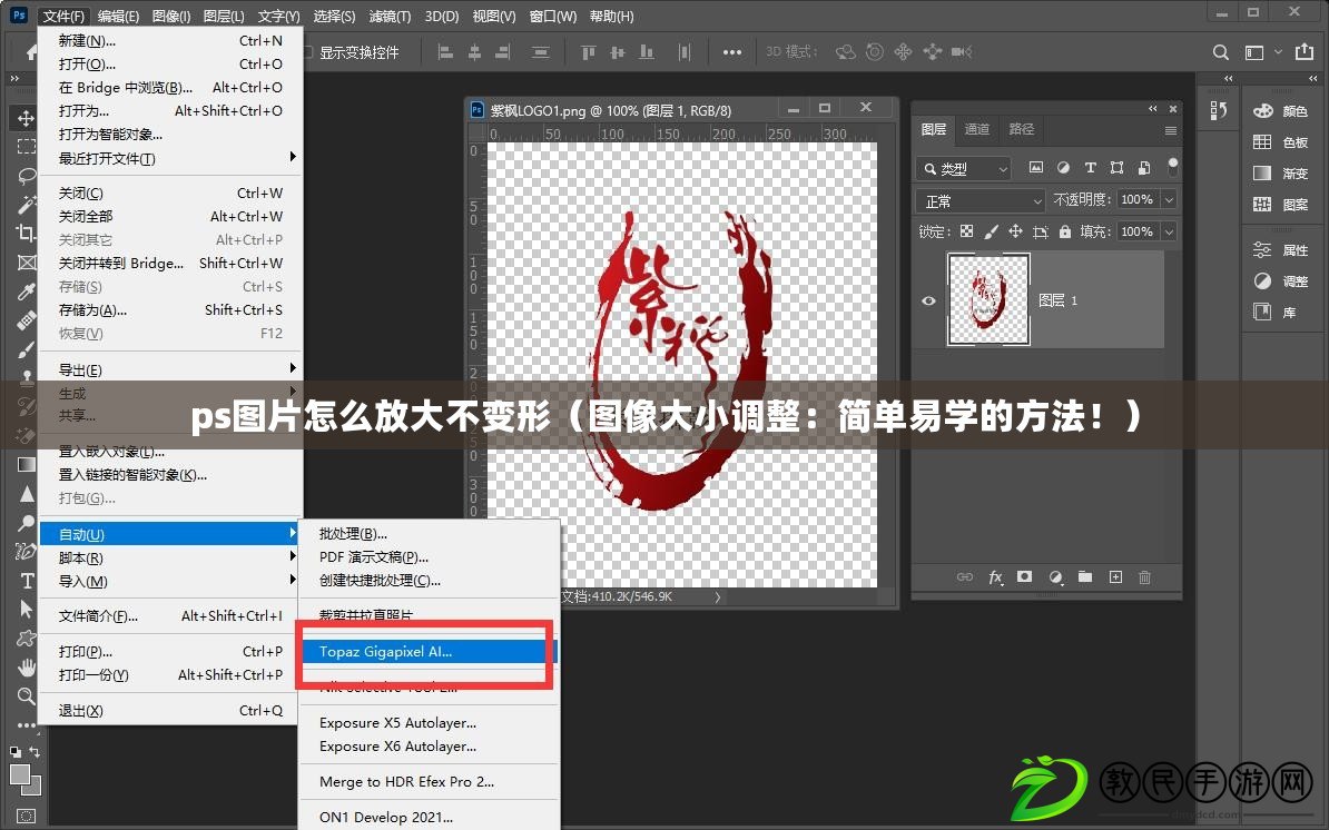 ps圖片怎么放大不變形（圖像大小調整：簡單易學的方法?。? title=