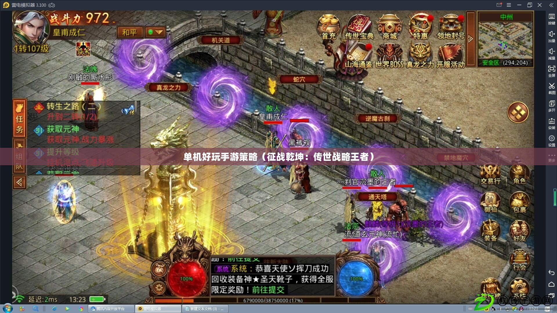 單機好玩手游策略（征戰乾坤：傳世戰略王者）