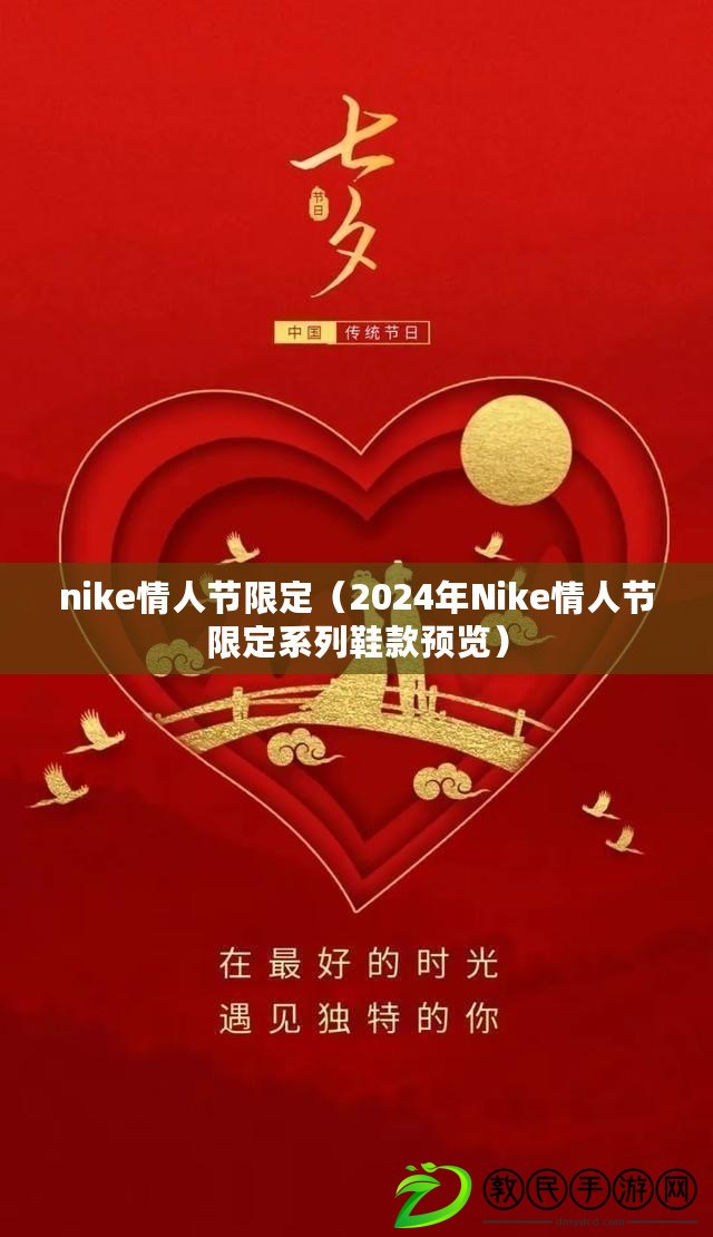nike情人節限定(2024年Nike情人節限定系列鞋款預覽) nike情人節限定(2024年Nike情人節限定系列鞋款預覽)