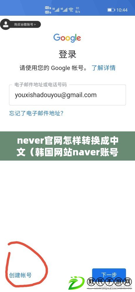 never官網怎樣轉換成中文（韓國網站naver賬號注冊流程詳解）