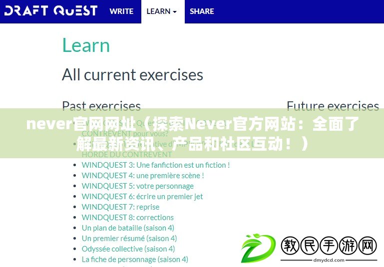 never官網網址（探索Never官方網站：全面了解最新資訊、產品和社區互動?。? title=