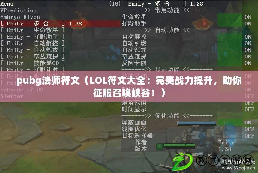 pubg法師符文（LOL符文大全：完美戰力提升，助你征服召喚峽谷?。? title=