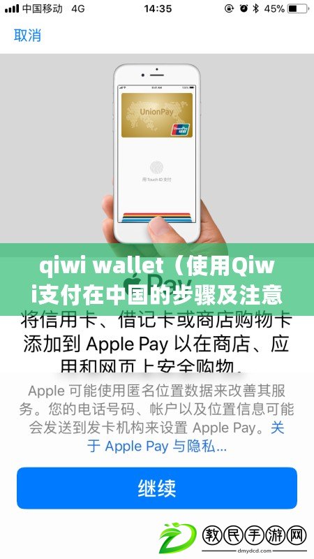 qiwi wallet(使用Qiwi支付在中國的步驟及注意事項) qiwi wallet(使用Qiwi支付在中國的步驟及注意事項)