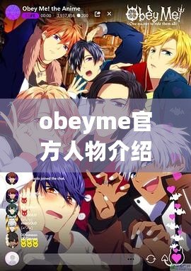obeyme官方人物介紹（Obey Me官方人物CV介紹，了解惡魔們的聲音?。? title=