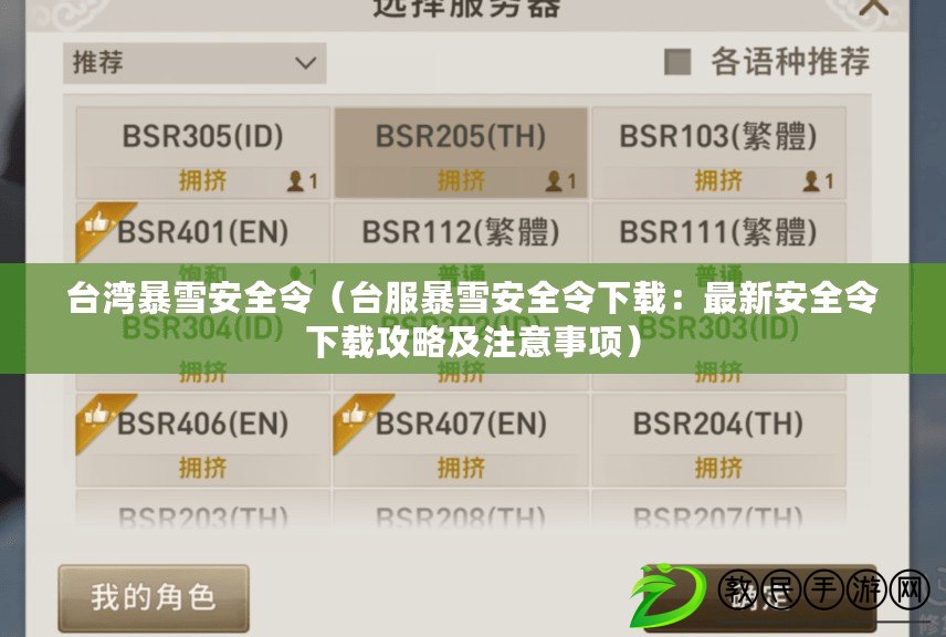 臺灣暴雪安全令(臺服暴雪安全令下載:最新安全令下載攻略及注意事項) 臺灣暴雪安全令(臺服暴雪安全令下載:最新安全令下載攻略及注意事項)