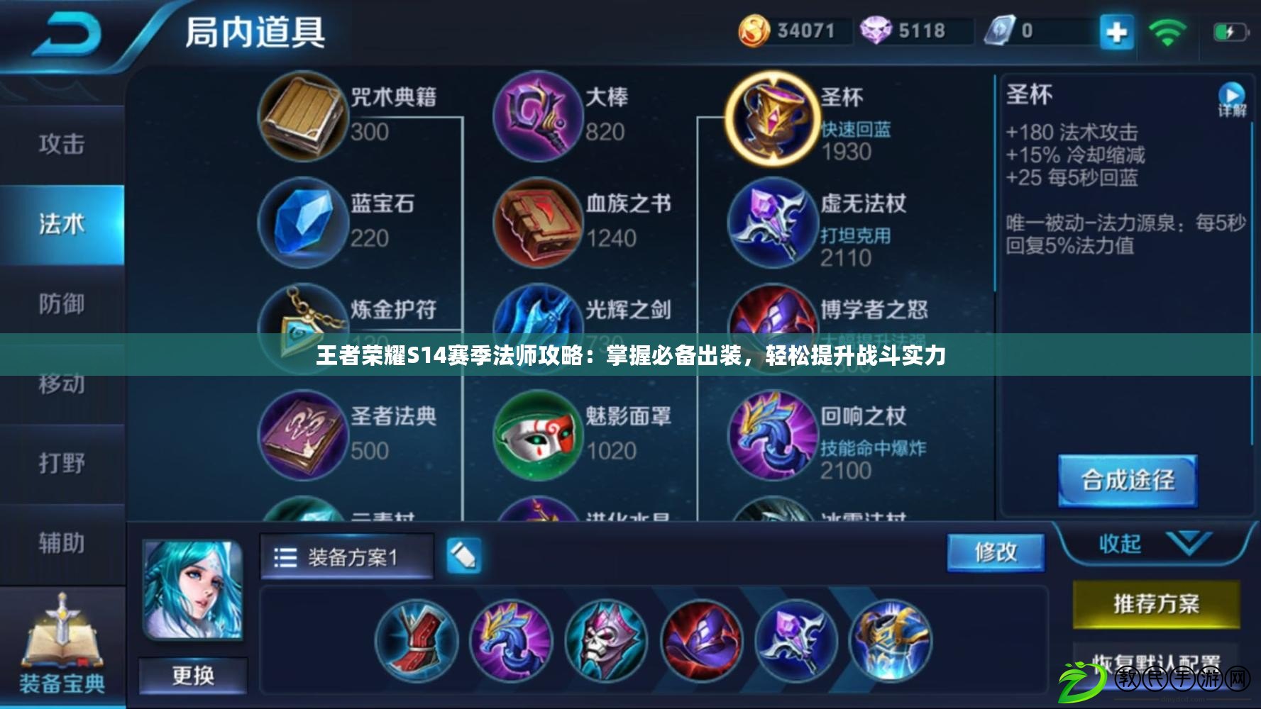 王者榮耀S14賽季法師攻略：掌握必備出裝，輕松提升戰斗實力